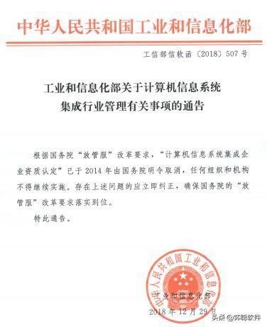 再次確認 計算機信息系統集成資質取消，別被忽悠，信息系統集成服務需謹慎選擇